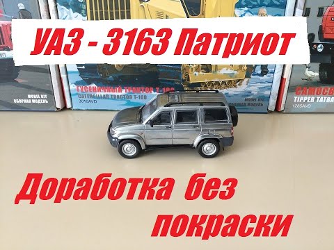 Видео: УАЗ-3163 Патриот, доработка без покраски.   UAZ-3163 Patriot, modification without painting.