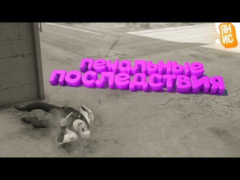 Видео: ПЕЧАЛЬНЫЕ ПОСЛЕДСТВИЯ НЕАДЕКВАТНОГО ПОВЕДЕНИЯ В ГТА 5 РП | GTA 5 RP (Burton)