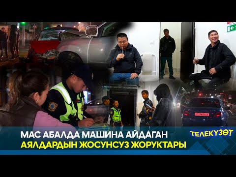 Видео: Мас айдоочу айымдардын машакаты // Телекүзөт