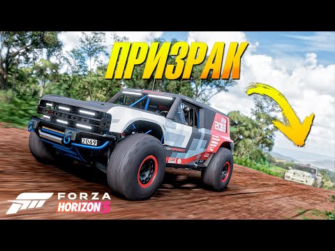 Видео: ГОНКА С ПРИЗРАКОМ! ВЫШИБАЛА FORZA HORIZON 5