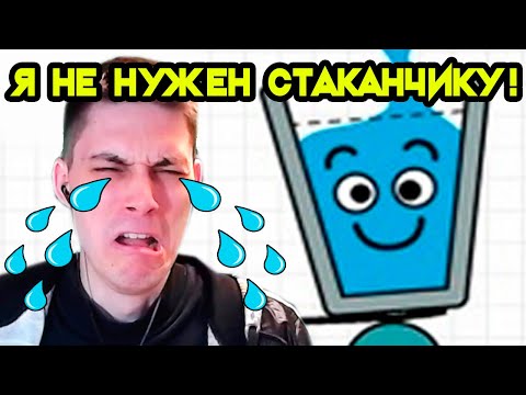Видео: Я НЕ НУЖЕН СТАКАНЧИКУ ! - HAPPY GLASS Прохождение [Уровни 45 - 60 // Levels 45 - 60]