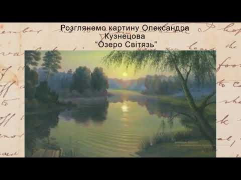 Видео: Відгук про твір мистецтва за мотивами легенд і балад