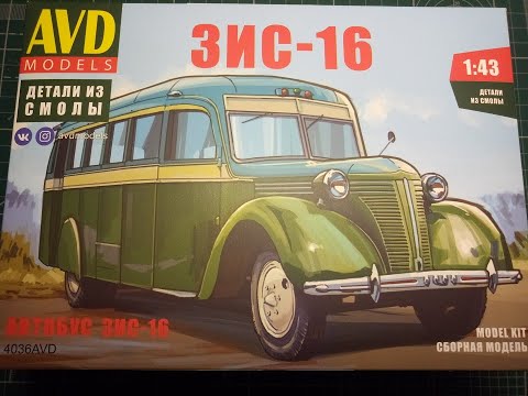 Видео: ЗИС-16 обзор набора AVD Models