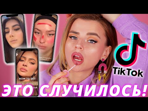 Видео: Я проверила ВИРУСНЫЕ БЬЮТИ ХАКИ из ТИК ТОКА…