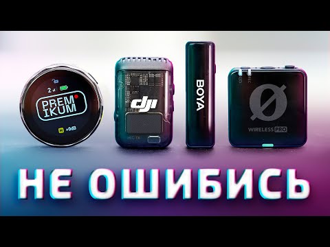 Видео: DJI Mic 2 vs Rode Wireless Pro vs Hollyland Lark M2 vs Boyalink. Лучшие беспроводные микрофоны 2024