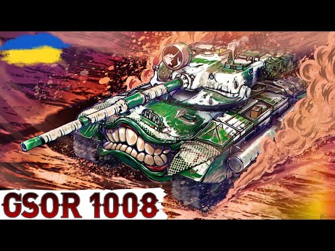 Видео: GSOR 1008 - ЦІКАВА ПТ-САУ , ОДНАК є ОДНЕ "але"🔥WoT UA💙💛