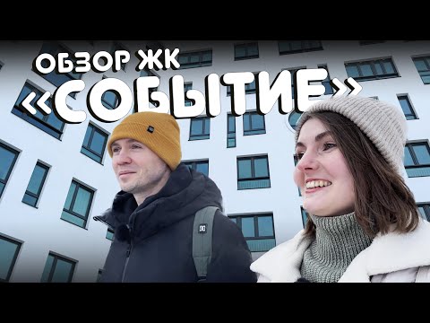 Видео: ЖК Событие. Астон. Новостройки в Екатеринбурге