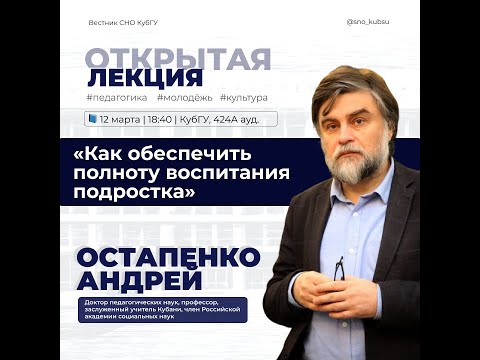 Видео: Открытая лекция  "Как обеспечить полноту воспитания подростка"