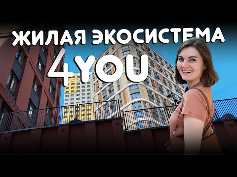 Видео: Обзор ЖК 4YOU. Атлас Девелопмент. Новостройки Екатеринбурга.