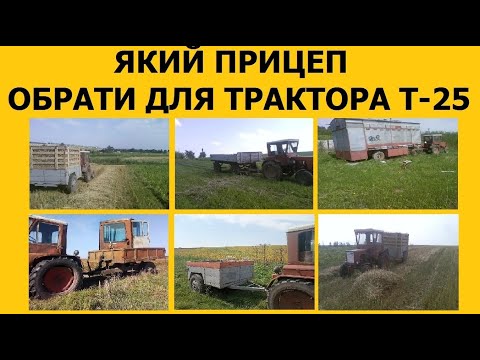 Видео: Розміри мого прицепа і думки про ідеальний прицеп для  трактора Т-25.