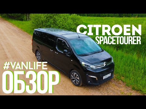 Видео: #vanlife Citroen SpaceTourer. Спальное место и электрика.