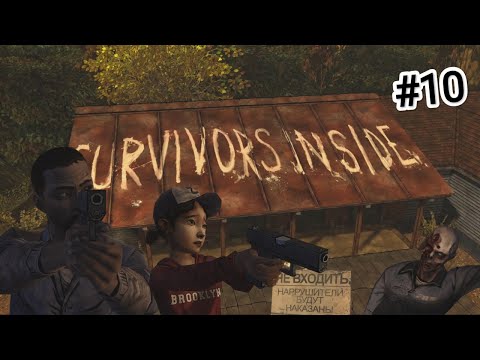 Видео: ПРОХОЖДЕНИЕ ИГРЫ THE WALKING DEAD SEASON 1 EPISODE 3 #10 - СИЛЬНЫЕ ЛЮДИ