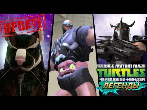 Видео: Черепашки-Ниндзя: Легенды ИСПЫТАНИЕ БОЙСЯ КРЭНГА TMNT Legends   (IOS/Android Gameplay 2016)