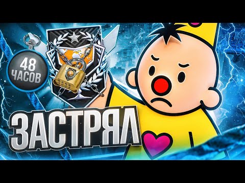 Видео: До Легенды За 48 Часов! Как я Застрял На Мастерах... (STANDOFF 2)