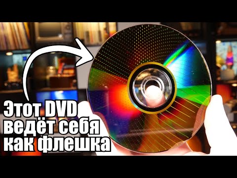 Видео: DVD RAM: невероятный формат, который не взлетел