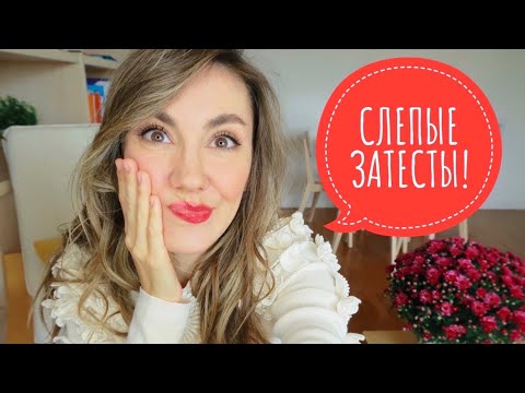 Видео: СУПЕР СЛЕПЫЕ ЗАТЕСТЫ! СЛАДКИЕ АРОМАТЫ ДЛЯ УДОВОЛЬСТВИЙ И БЛАЖЕНСТВА! ЛЮКС И НИША