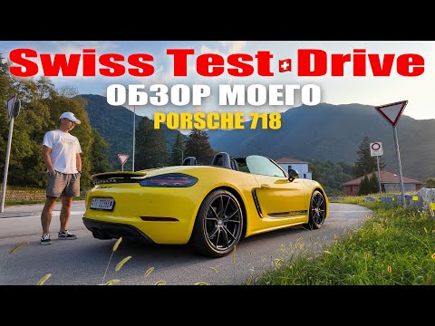Видео: ОБЗОР МОЕГО PORSCHE 718 Boxster T #porsche #718boxster #cayman