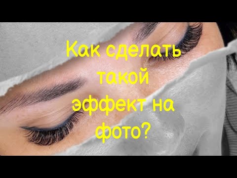 Видео: Как сделать фото с интересным эффектом