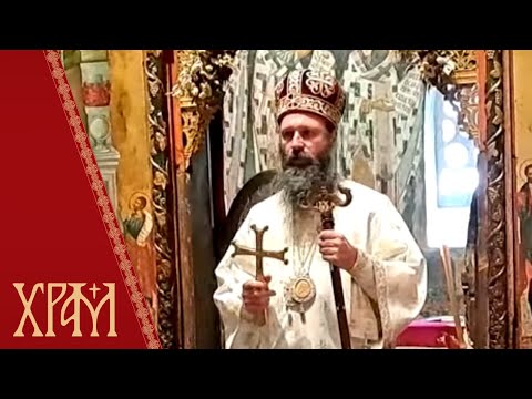 Видео: Епископ Иларион: Сваки дан захваљујмо Богу