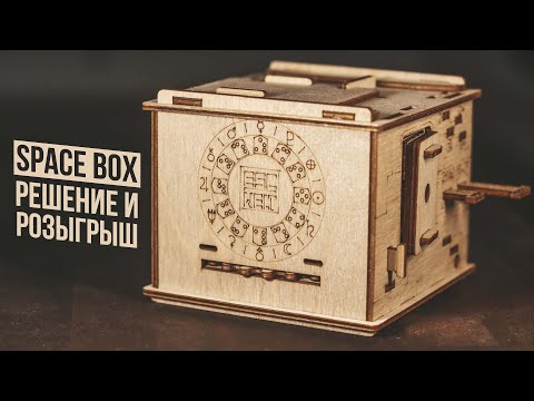 Видео: Очень интересный квест бокс | Space box + Розыгрыш головоломок