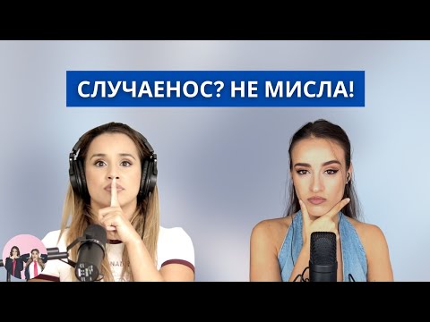 Видео: Манипулират ли ни?