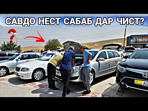 Видео: Мошинбозори Душанбе//Opel astra H/Mercedes-Benz/KiA/Mercedes-Benz/Opel Astar f/Opel Victra B 