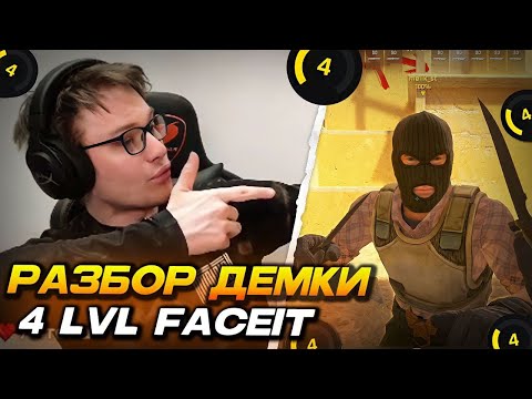 Видео: РЕЙЧЕЛ РАЗБИРАЕТ ДЕМКУ ПОДПИСЧИКА 4 ЛВЛ ФЕЙСИТ! / УЧИТ ИГРАТЬ МИРАЖ и ОБЪЯСНЯЕТ ВАЖНЫЕ ДЕТАЛИ (CS2)