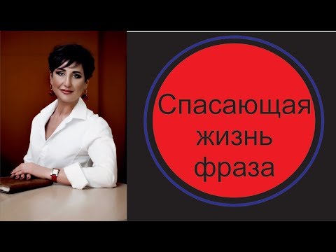 Видео: Мама, пошла ты нафиг! Спасающая жизнь фраза.