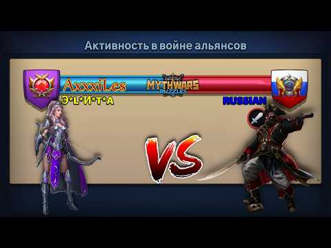 Видео: Война ➤ Э*L*И*Т*А vs RUSSIAN #mythwarspuzzles