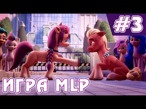 Видео: Спраут, Спраут... - Игра My Little Pony: A Maretime Bay Adventure - #3