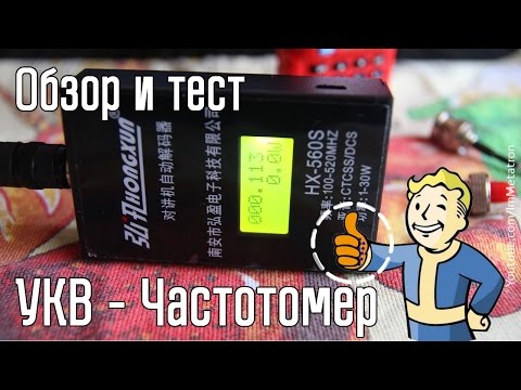 Видео: Частотомер HX-560S он же JK-560S - Обзор Тест