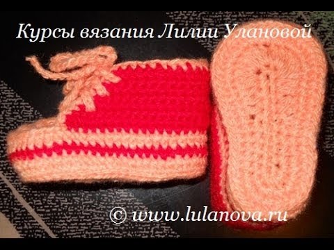 Видео: Пинетки Кеды - 2 часть - Crochet baby's bootees  gumshoes - вязание верхней части