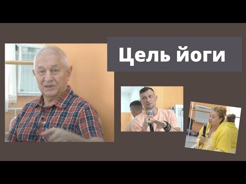 Видео: Йога помогает организму экономить энергию/Ответ на вопрос практикующего