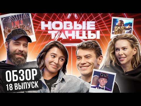 Видео: ОБЗОР на НОВЫЕ ТАНЦЫ #18 (Айхан, Вася Козарь, Алина Астровская, Ульяна Пылаева)