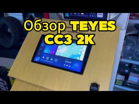 Видео: Обзор Teyes cc3 2k