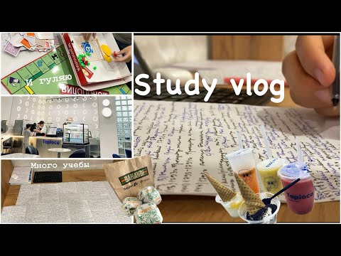 Видео: Study Vlog:много учебы,заставляю себя учиться🤕📚гуляю с подругами✨🍓