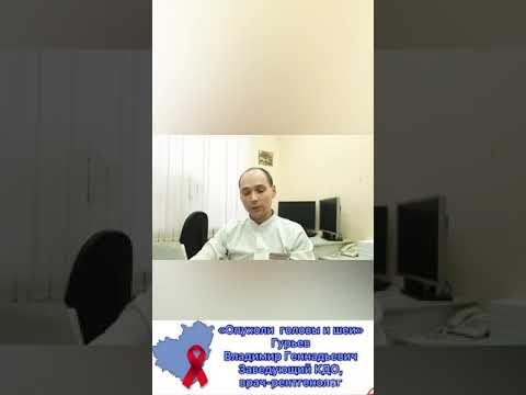 Видео: Опухоли головы и шеи у ВИЧ+ пациентов