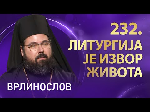 Видео: Врлинослов – Литургија је извор живота, архимандрит Клеопа