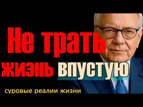 Видео: Вы тратите жизнь впустую, когда деньги! Как нужно действовать правильно
