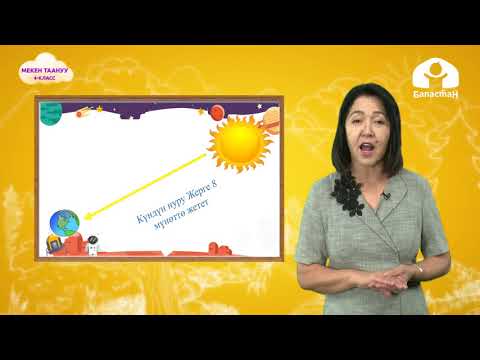 Видео: Мекен таануу 4-класс / Күн - бул жылдыз / ТЕЛЕСАБАК 10.09.20