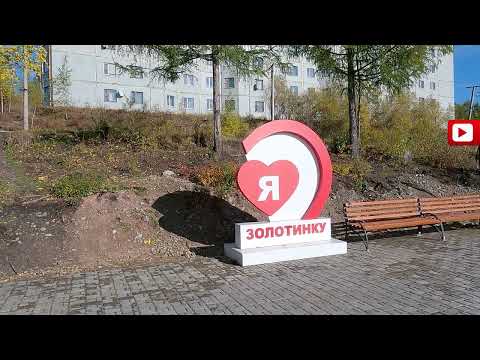 Видео: Поселок Золотинка преображается