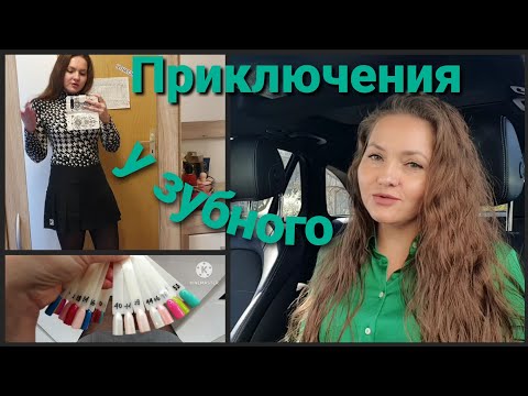 Видео: Прикупила кое что на весну, примерка• Как  сложно с этими врачами• Идём на ногти• Vlog 04/25