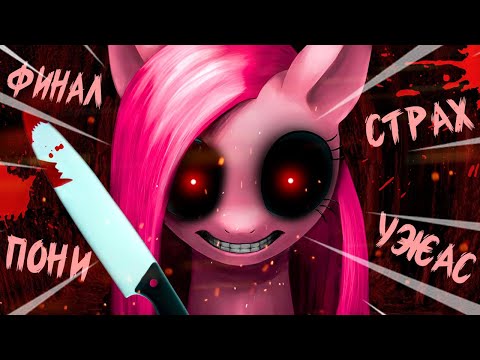 Видео: ФИНАЛ ЖУТКИХ ПОНИ! ДВЕ КОНЦОВКИ! 😨 Luna Game 3D | Прохождение #3