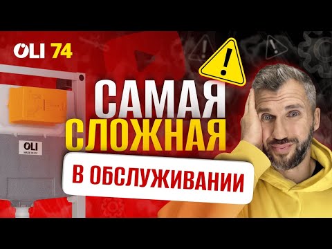 Видео: Как разобрать бачок инсталляции? Самая сложная в обслуживании! OLI74