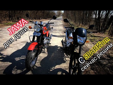 Видео: прокатился на SPARK SP200R.в сравнении с Явой 638.5