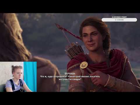 Видео: Прохождение игры "Assassin’s Creed Odyssey" | Стрим 2