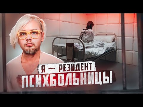 Видео: 🇪🇪 ЭСТОНИЯ // Психбольница. Рассказ душевнобольного