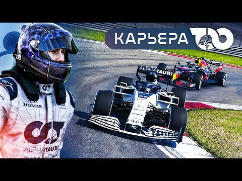 Видео: ОБНОВЛЕНИЯ ПРЕВОСХОДЯТ ВСЕ ОЖИДАНИЯ - КАРЬЕРА F1 2020 #4