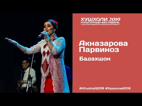 Видео: Парвиноз Акназарова - Бадахшон | ХУШХОЛИ 2019
