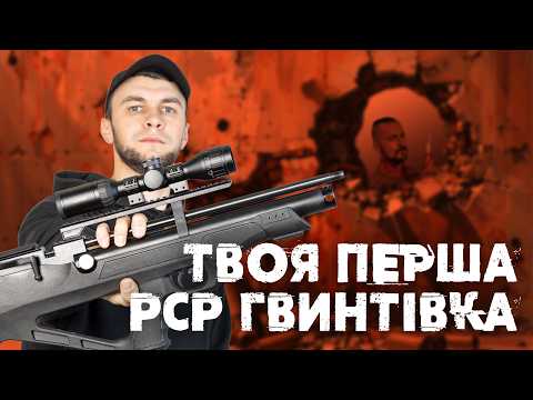 Видео: Огляд Optima Flash Pup — компактна PCP гвинтівка, яка вражає